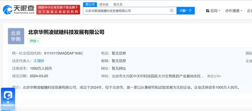 華熙生物北京成立新公司 拓展保健食品與互聯網銷售業務