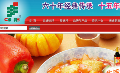 鞍山味邦食品與本公司正式簽約食品互聯(lián)網(wǎng)銷售網(wǎng)頁設(shè)計(jì)合同